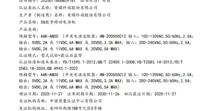 荣耀GT2系列通过3C认证：支持100W快充，下月发布