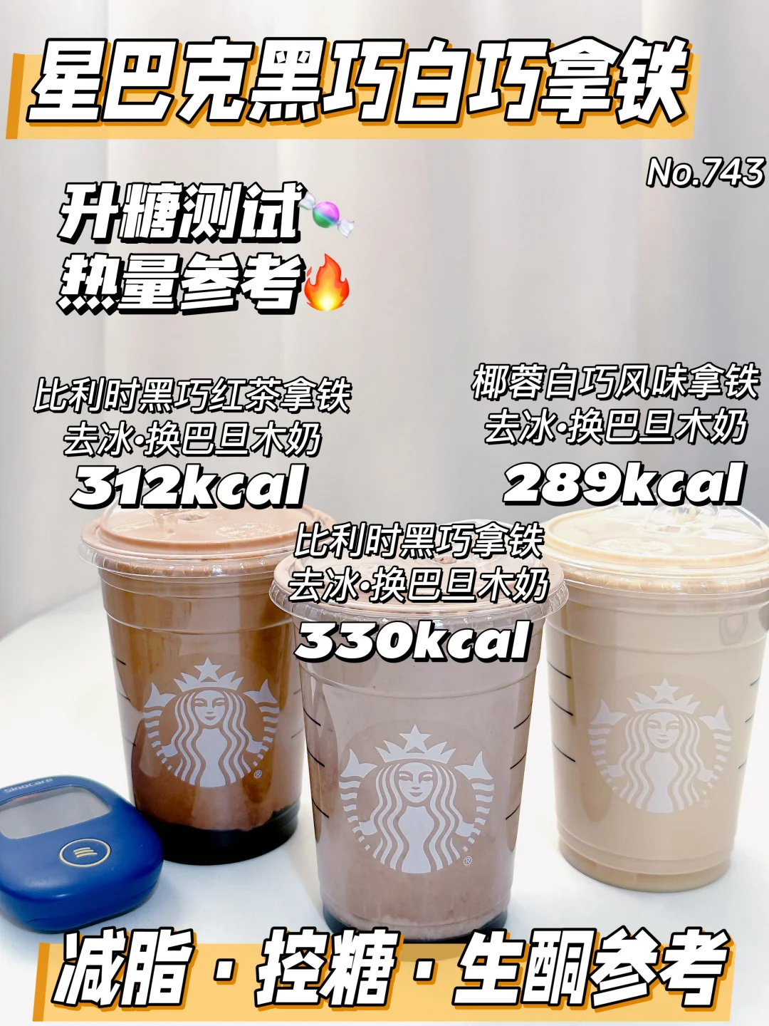 星巴克🆕黑巧&白巧系列测评 | 升糖&热量🔥