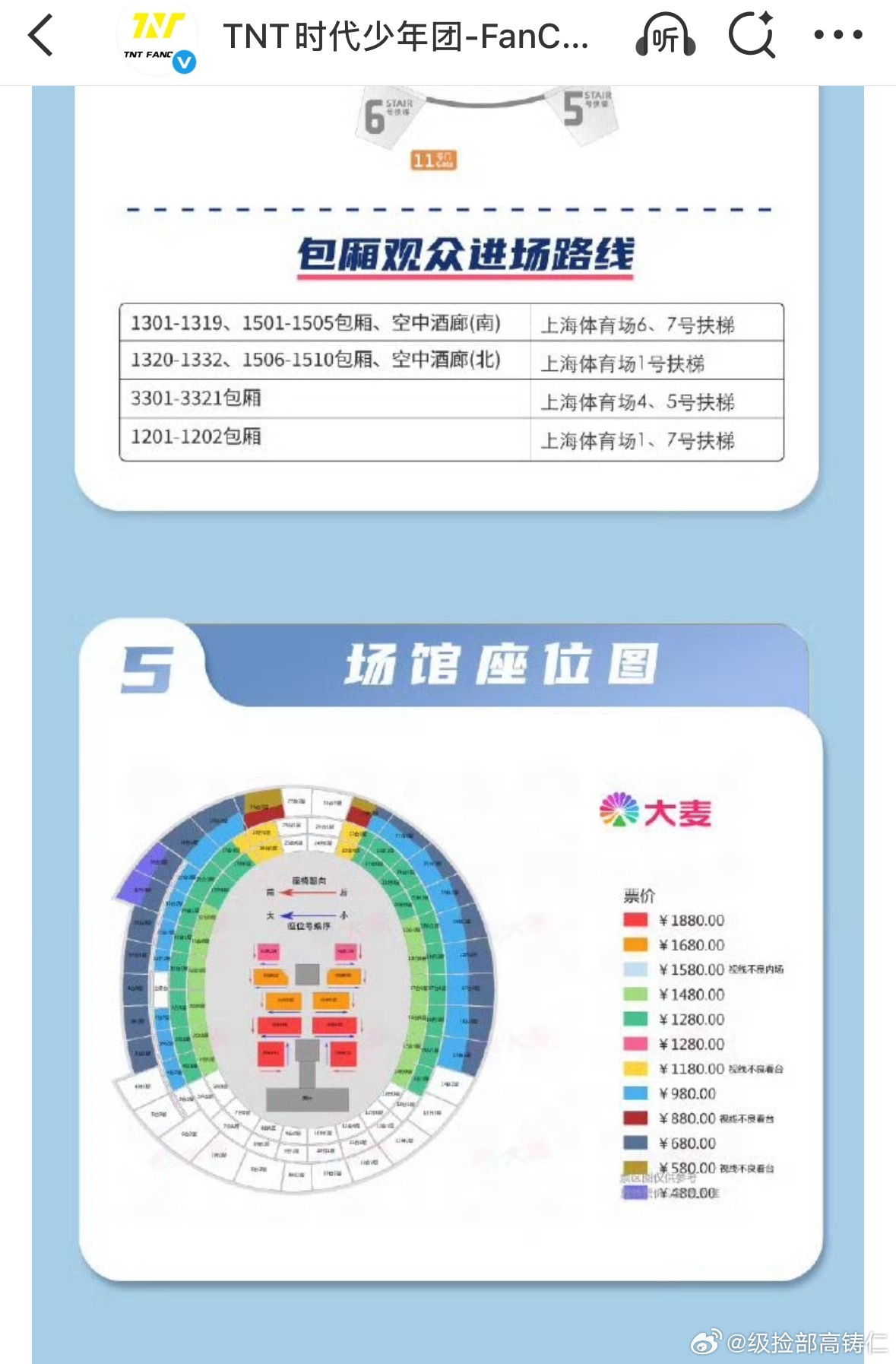 看有人问新加的1580是在哪看到的座位图找不到，因为这图是九点在tntfancl