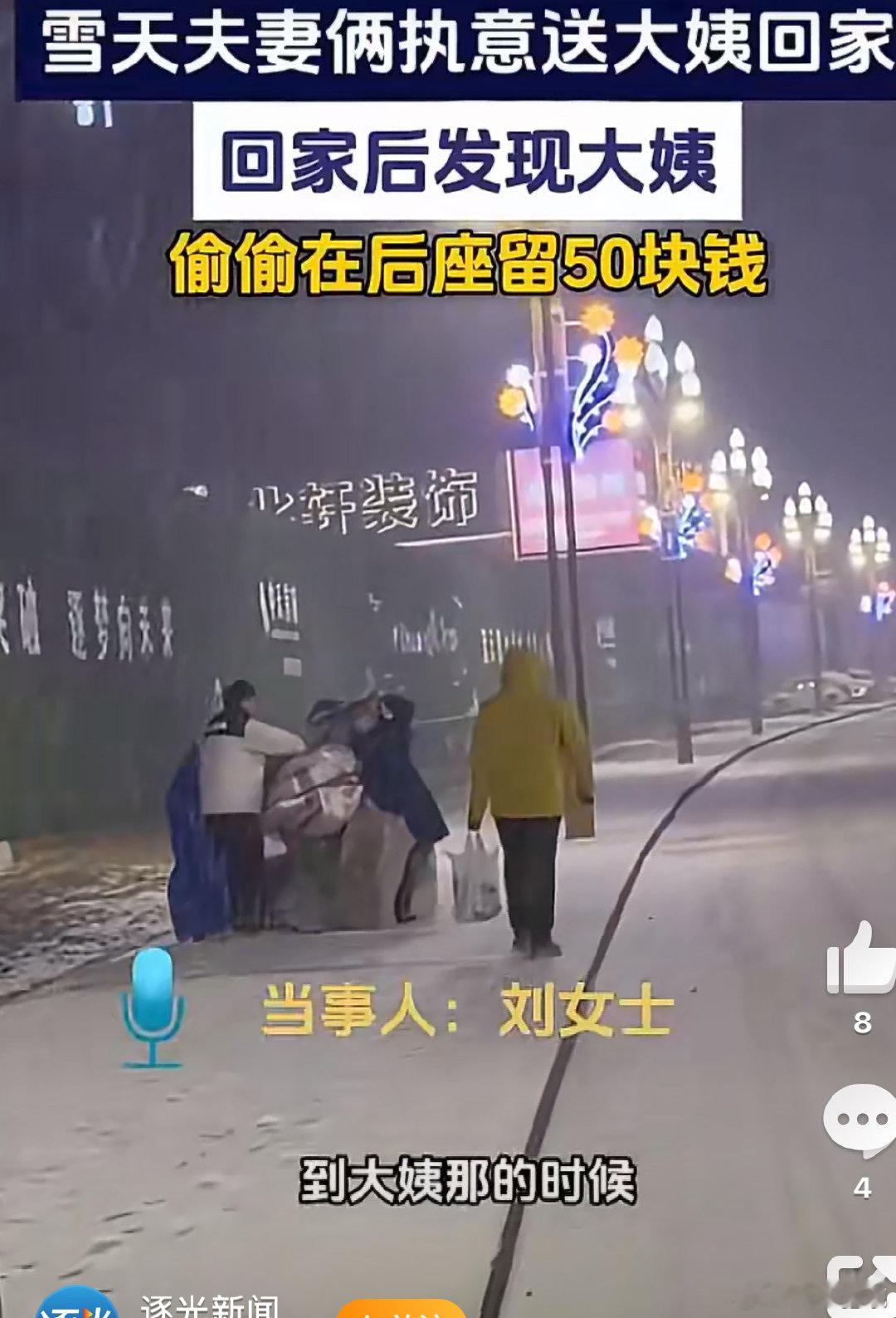 【男子送大姨回家大姨后座偷偷放50元】生活里的温暖，总在不经意间悄然绽放。12月