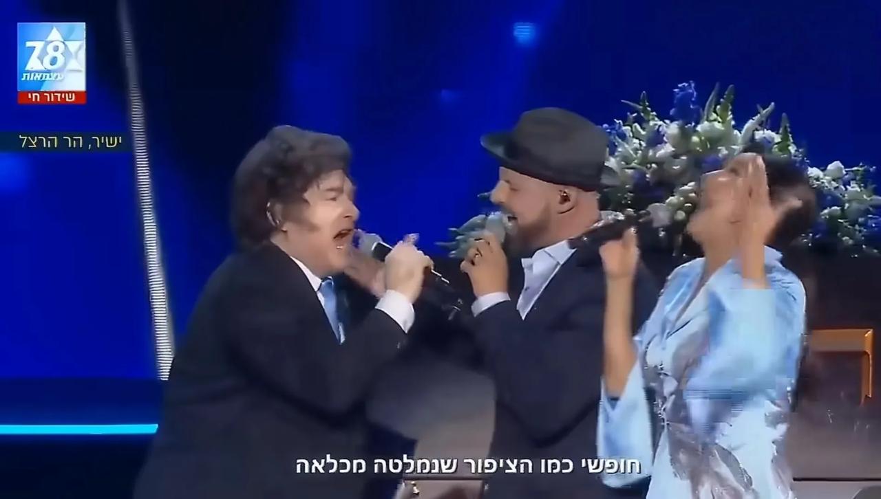 阿根廷总统米莱在以色列很卖力的演唱，庆祝以色列独立。作为一个国家领导人，这种举动