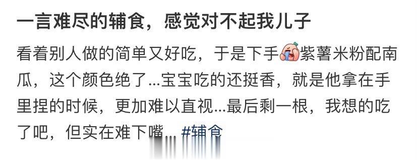 很难形容的辅食 ​​​
