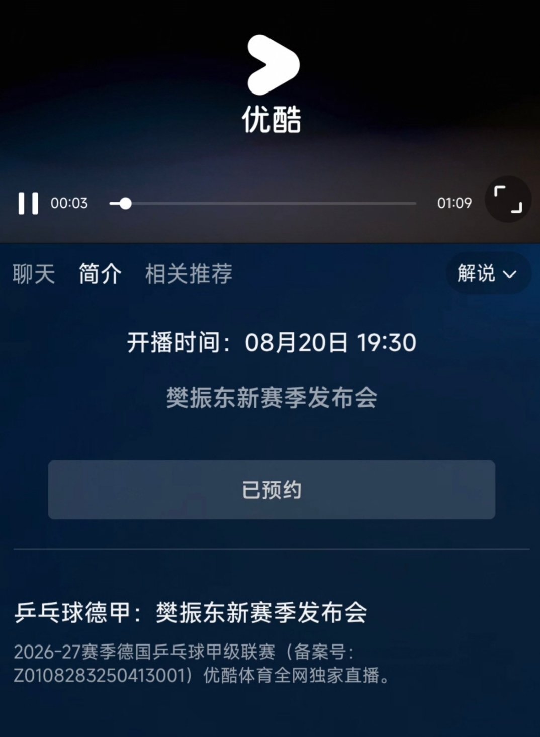 樊振东新赛季发布会不仅有主视角还增添新视角（杜塞小编视角） 