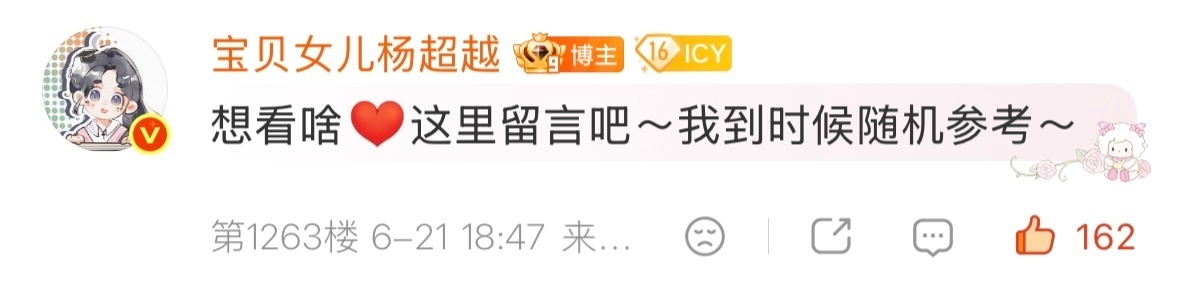 杨超越杨超越 有效沟通 我们就是经常和杨超越这样愉快的聊天杨超越羊粉天下第一好