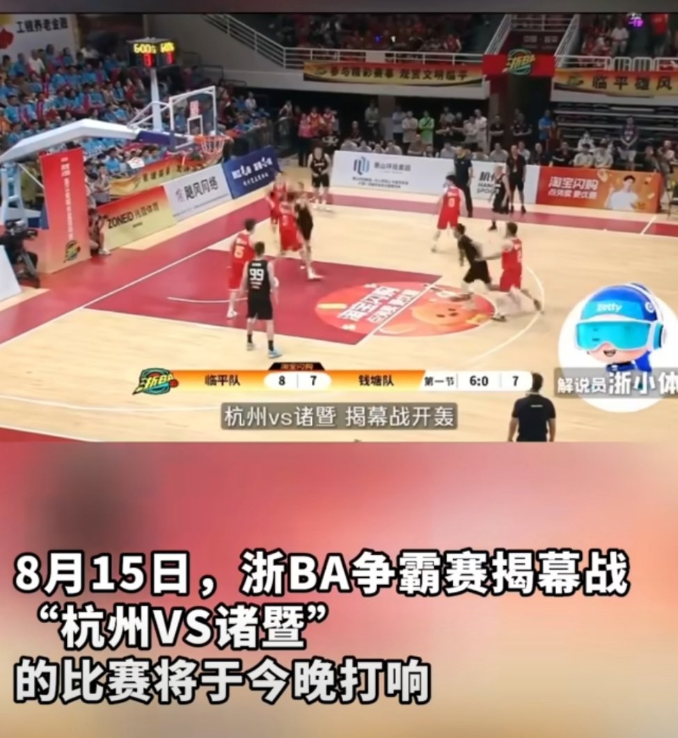 #浙BA争霸赛揭幕战黑科技解说首秀##傅园慧配音浙BA争霸赛AI解说员#8月15