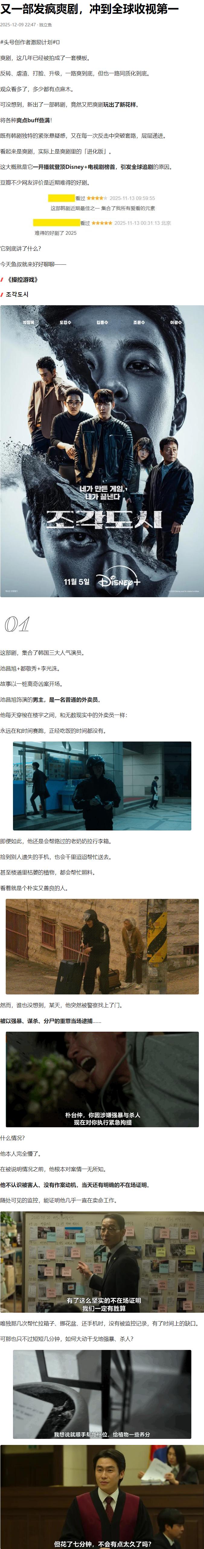 登顶 Disney + 全球榜首的爽剧天花板！

池昌旭、都敬秀、李光洙三大男神