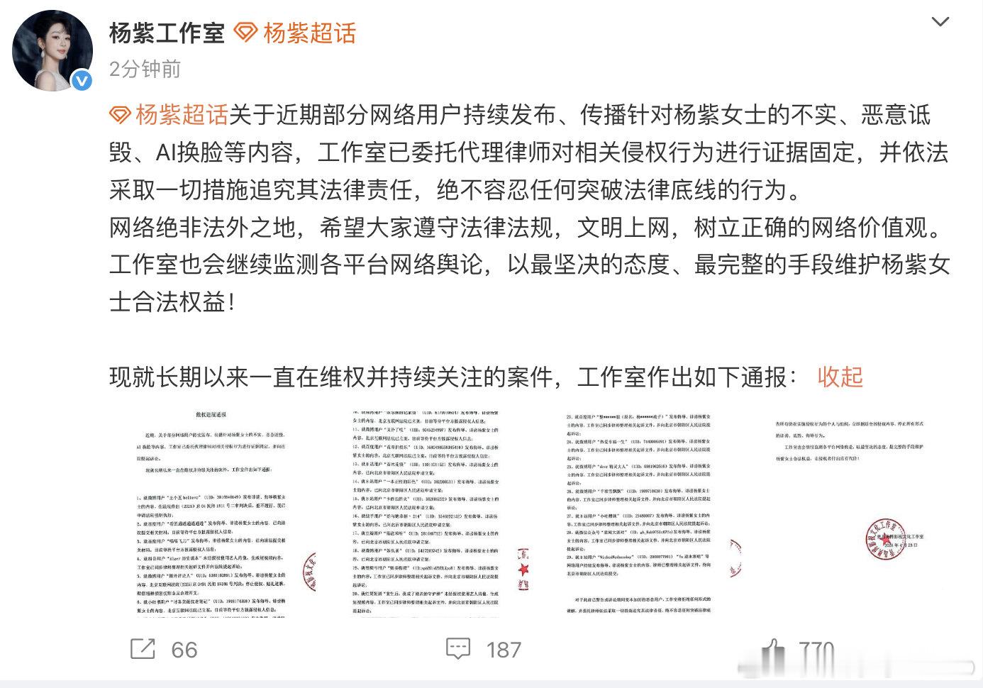 【杨紫方维权进展通报】杨紫方公布29条维权进展 4月23日，发文：关于近期部分网