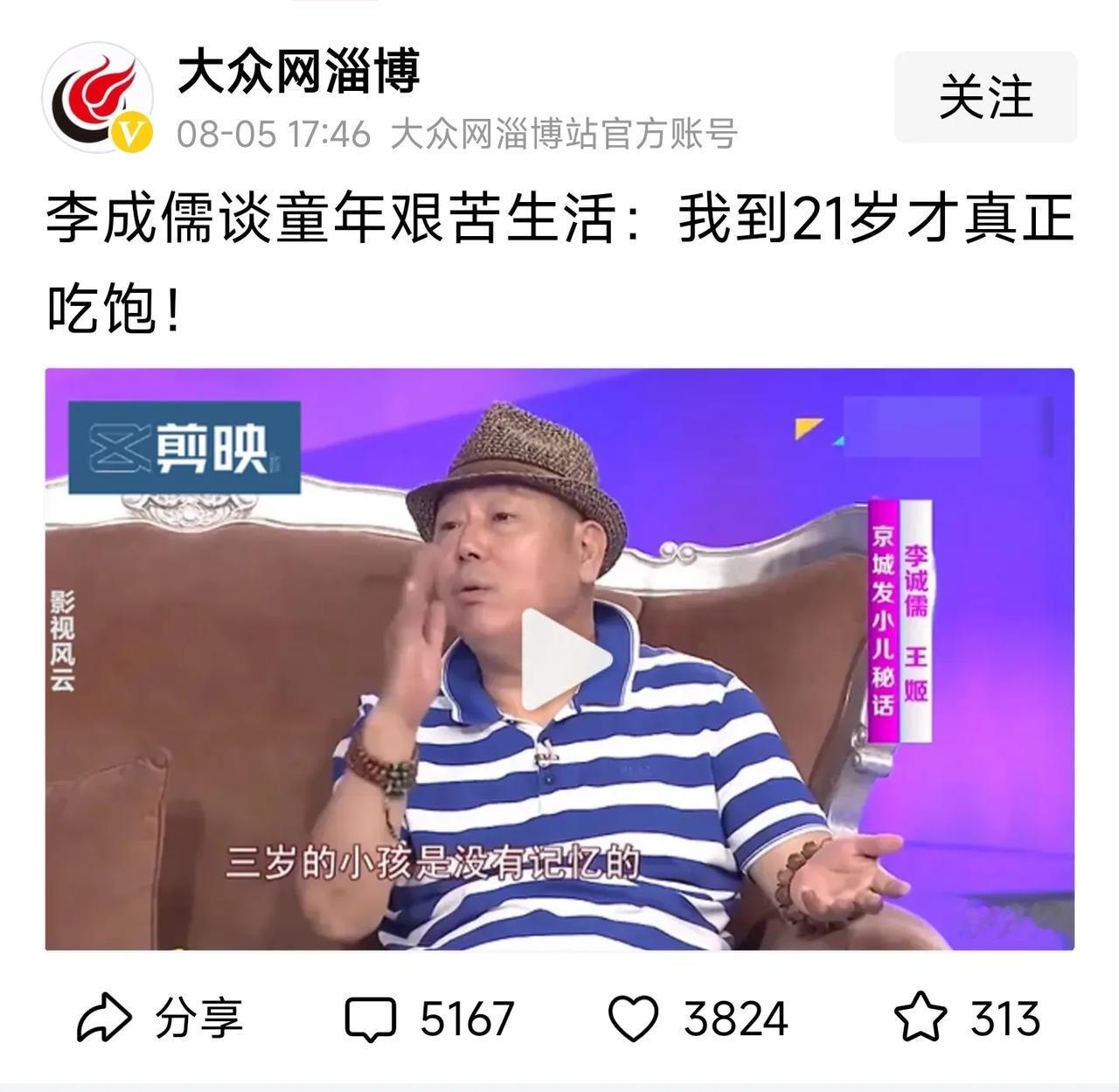 李成儒出生于1954年，他21岁第一次吃饱饭，已经是1975年了。
