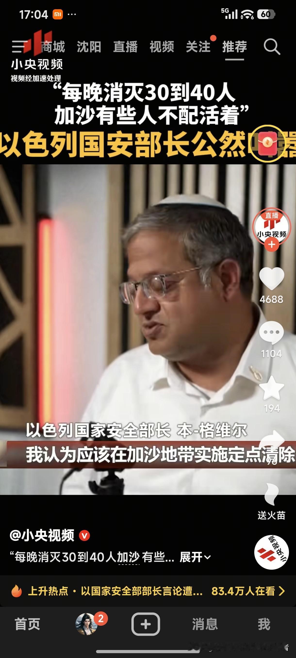 以色列国安部长公然叫嚣：“每晚消灭30到40人，加沙有些人不配活着”！
不要以为