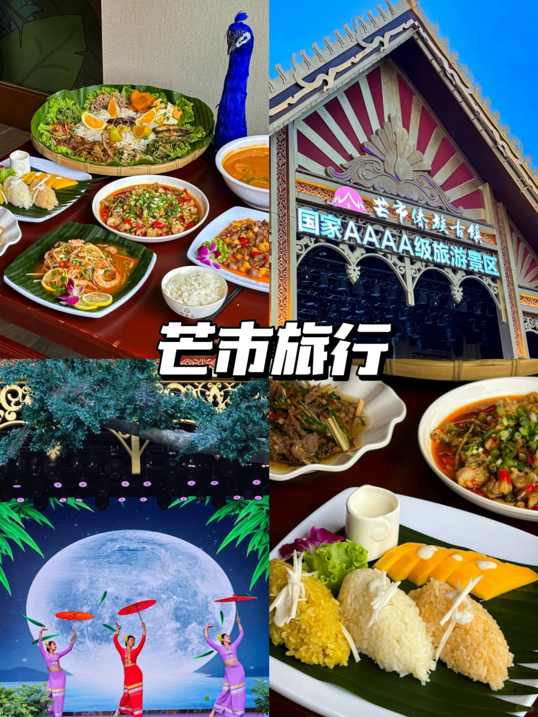 这趟芒市之旅不后悔‼️太值了～