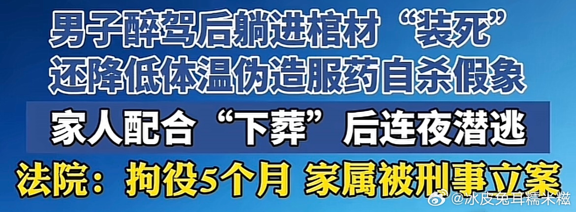 什么叫短剧来源于生活……怎么想出假死下葬这一招的啊