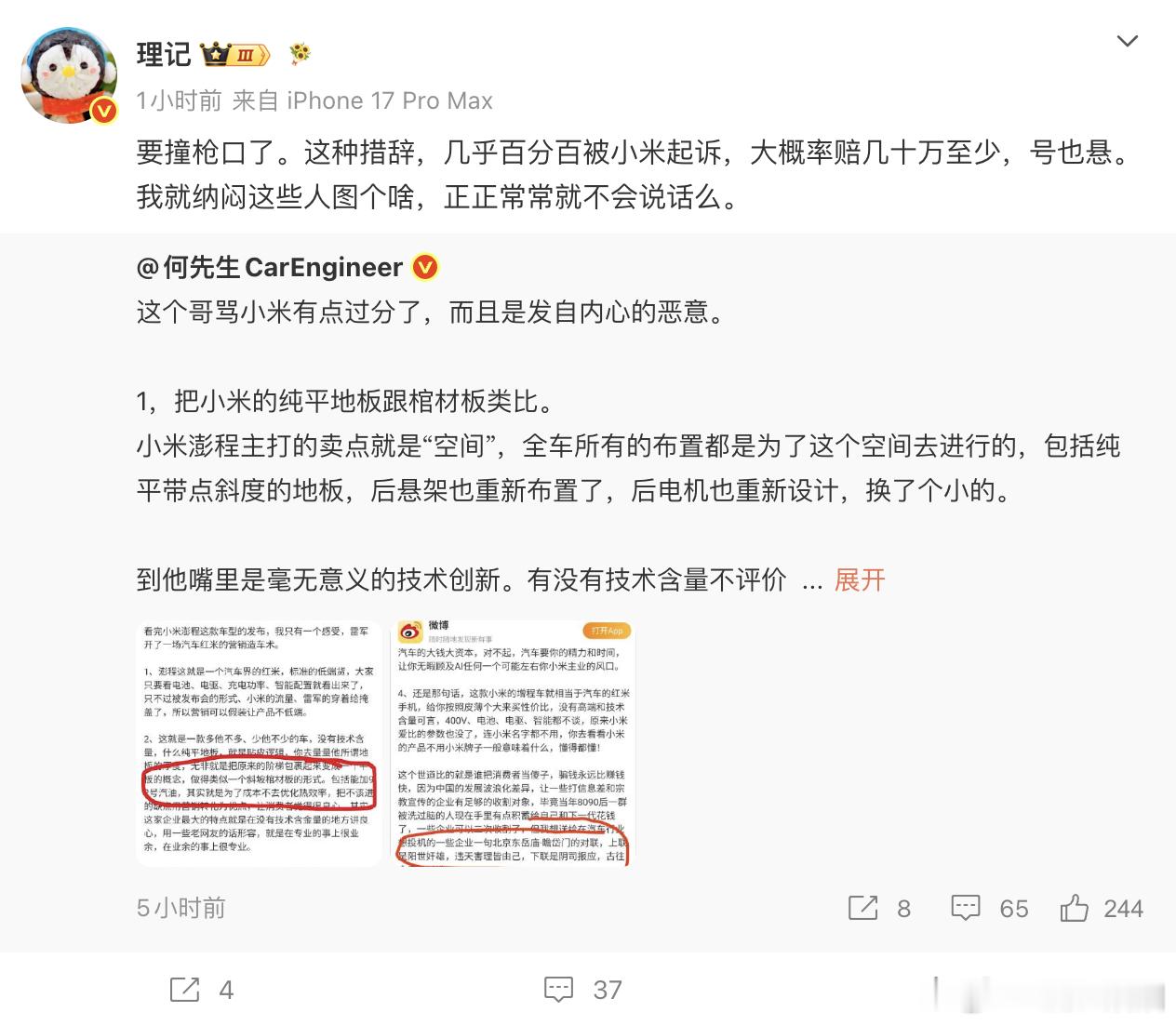大家快来吃瓜，这会被告吗？这个案子会如何？ 
