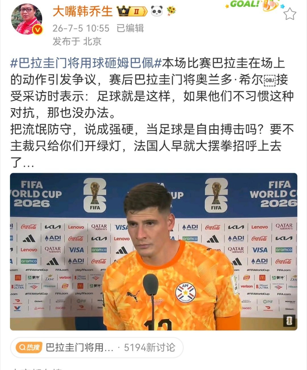 韩乔生谈巴拉圭门将用球砸姆巴佩巴拉圭门将用球砸姆巴佩本场比赛巴拉圭在场上的动作引