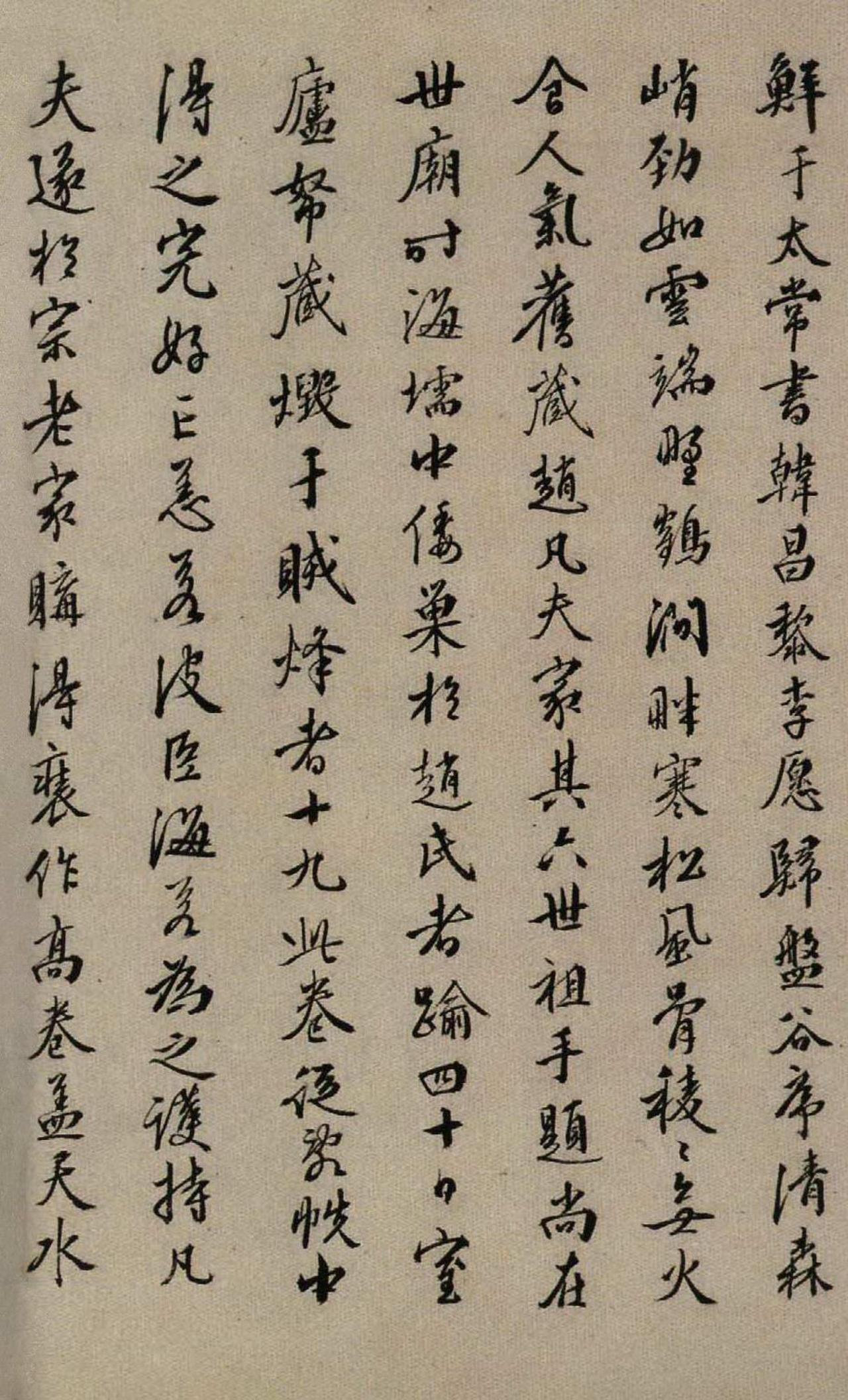 王穉登行书跋鲜于枢韩愈送李愿归盘谷序卷书法欣赏