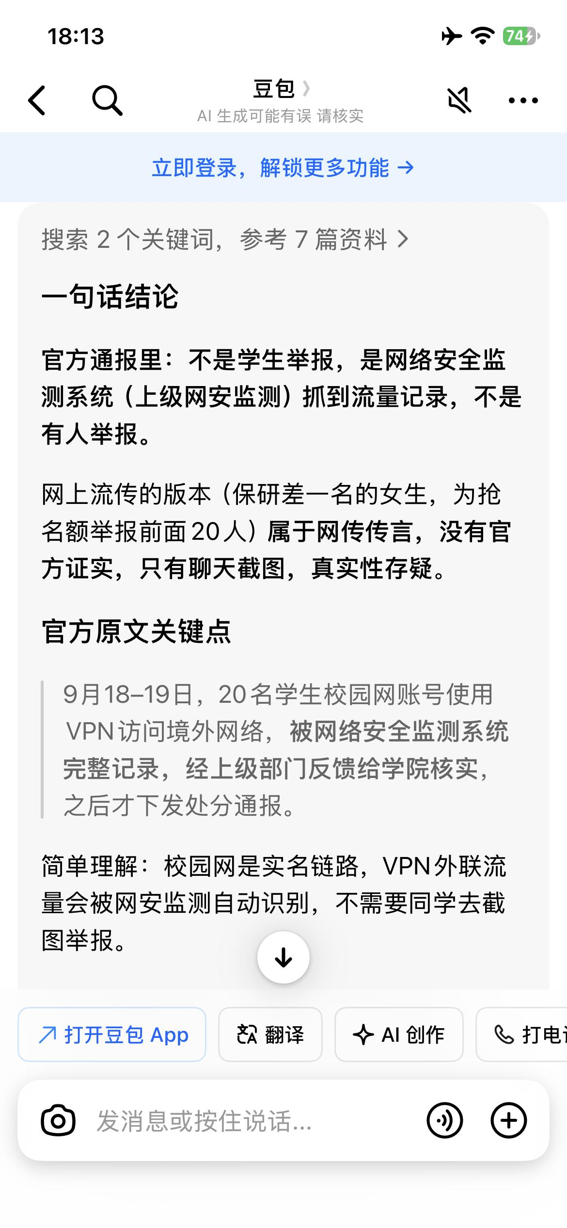 所以到底是学姐举报，还是流量监控系统检测到的呢？按豆包搜索显示，确实没有举报的必