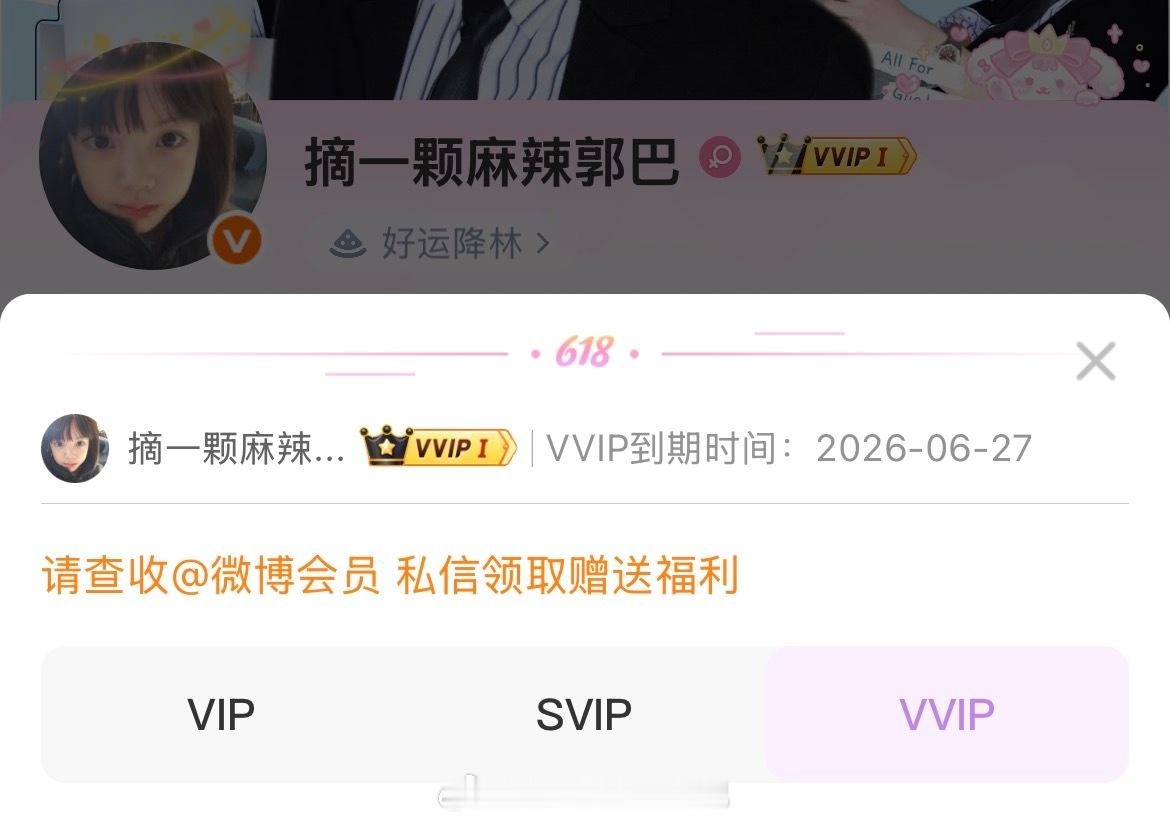 看到首页都在掉VVIP 我的VVIP也在倒计时了我不行了