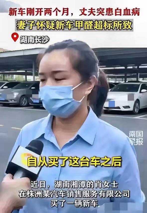 湖南长沙，一男子买一新车，开了2个多月，突然查出急性白血病，妻子怀疑是车子的问题