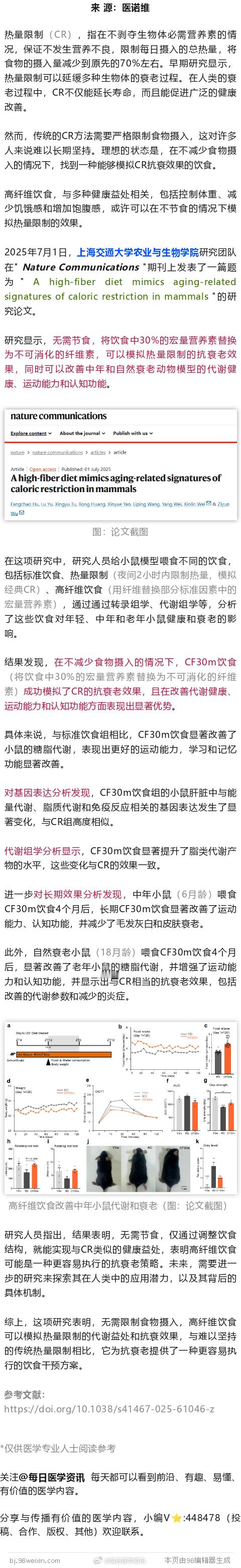 无需节食也能延寿！上交大最新：这样吃，能拥有禁食的抗衰效果，并改善代谢、认知健康