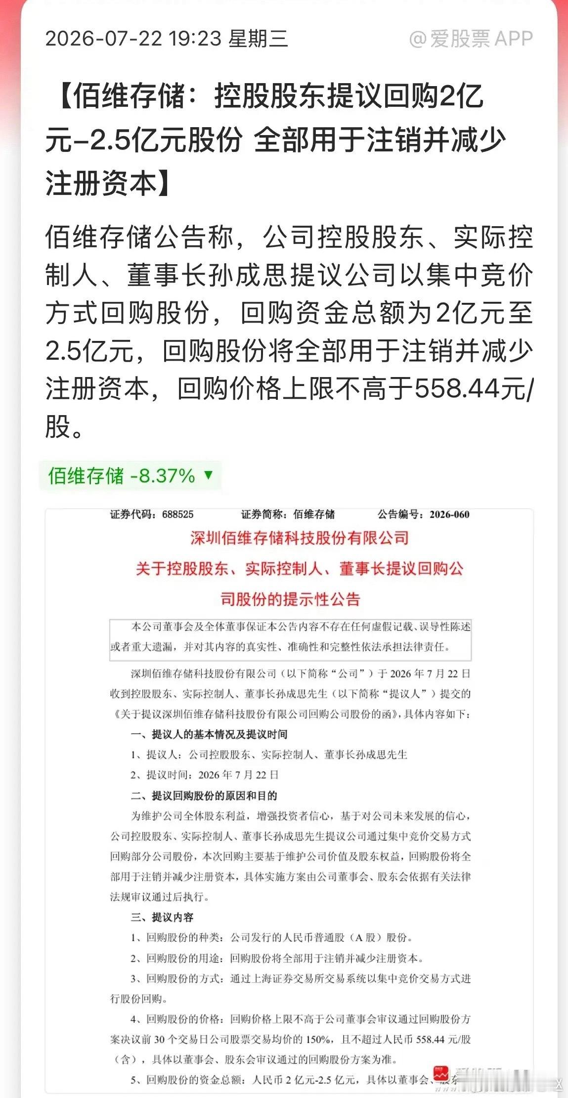 佰维存储推出2亿-2.5亿回购注销计划，算是实打实护盘自救，不过对比千亿市值体量
