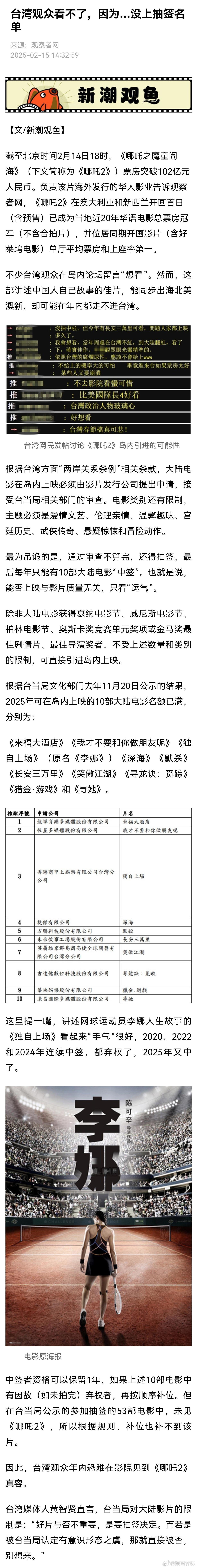 台湾观众年内恐难在影院看哪吒 【台湾观众看不了，因为…没上抽签名单】 台湾观众想