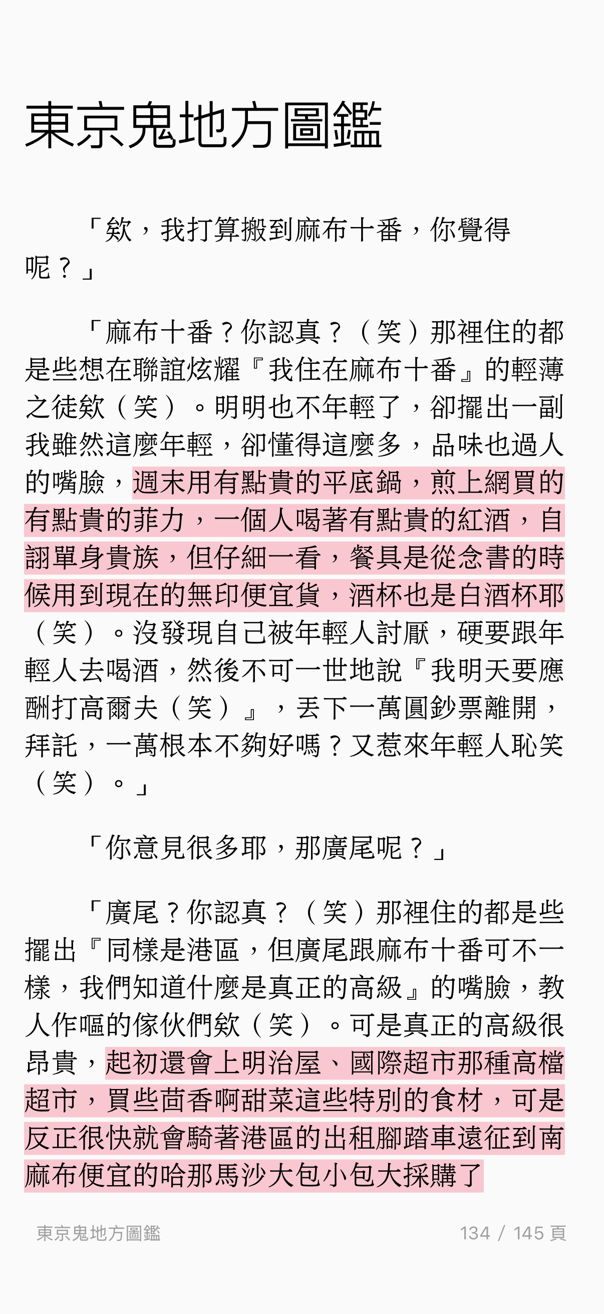 关于东京的各种地图炮总觉得要更鲜明有趣一些，一方面是各个街区的气质确实有着明显的