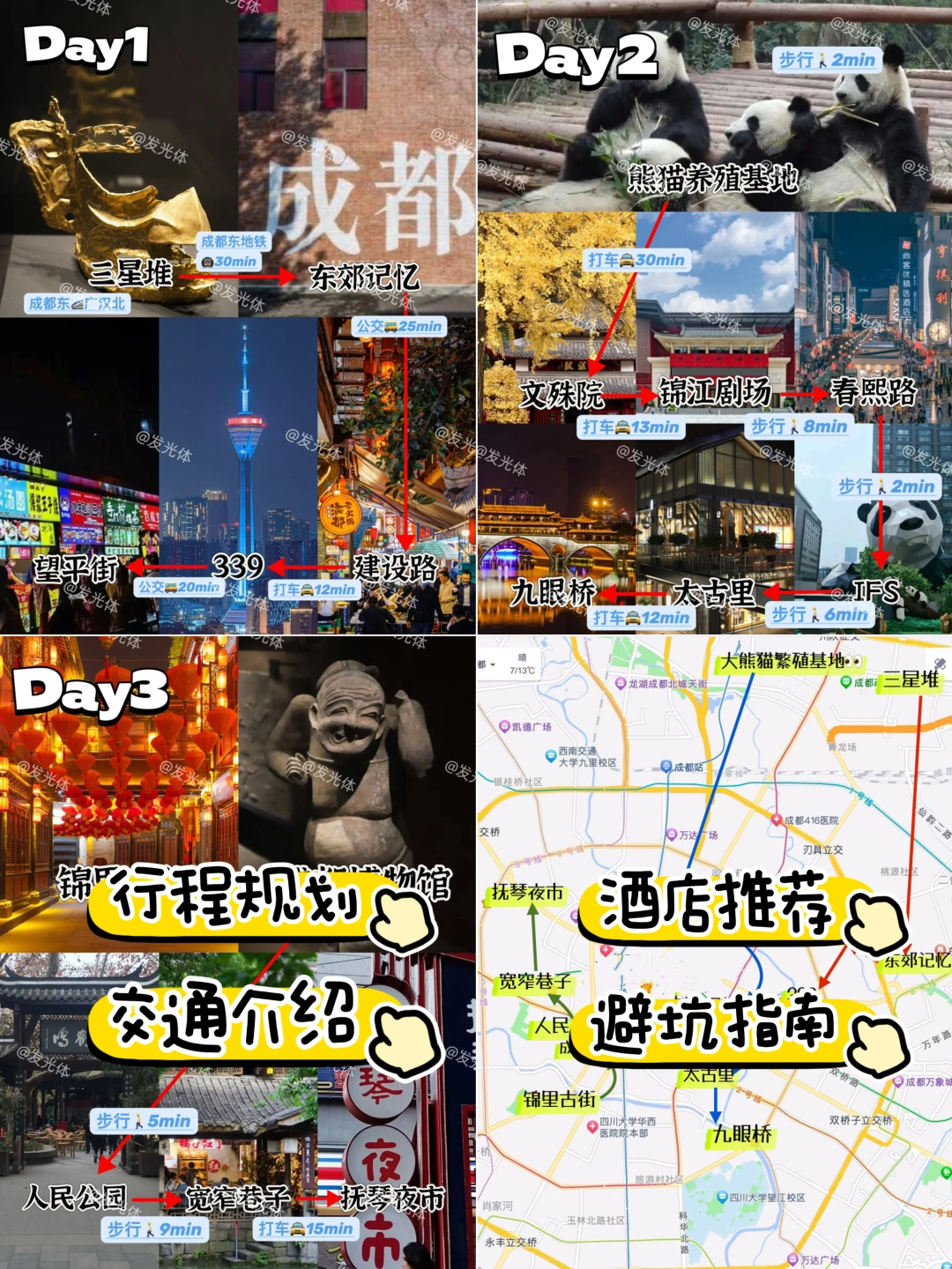 成都三天两晚攻略，不绕路行程+避坑指南