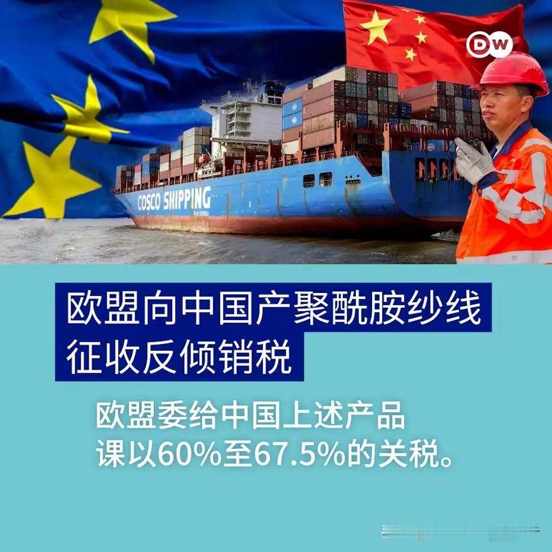 德国之声昨晚（7月28日晚）报道：“为保护本地的生产商，欧盟周二（7月28日）宣