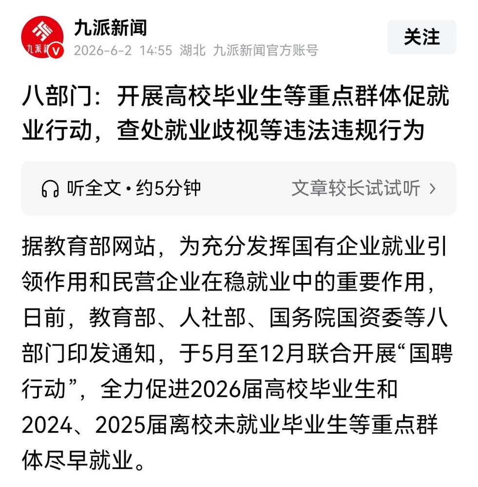 时代真的变了，大学生的就业竟然惊动了“八部门”

我当年高考那会，能考上大专都算