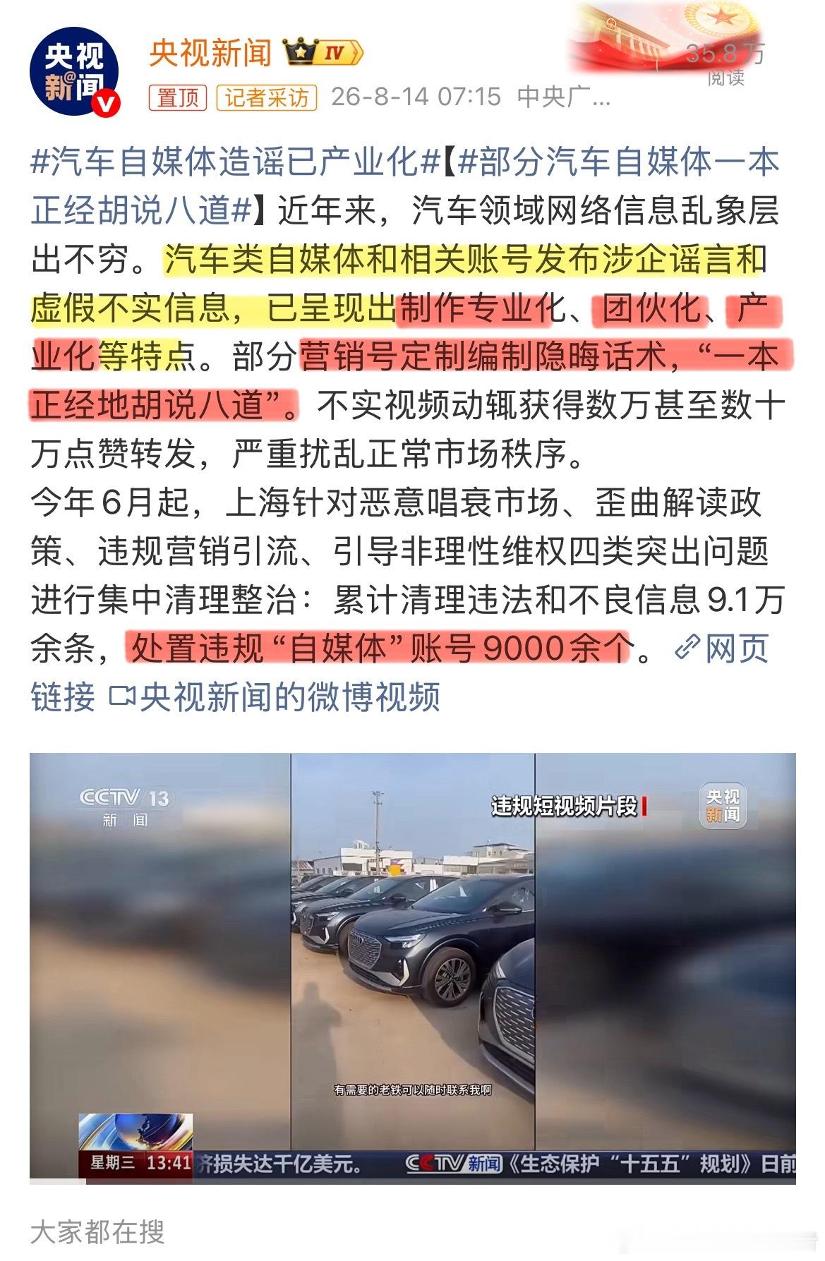 汽车自媒体造谣已产业化当造谣抹黑成为一个产业，就意味着舆论制造工作流会KPI化，