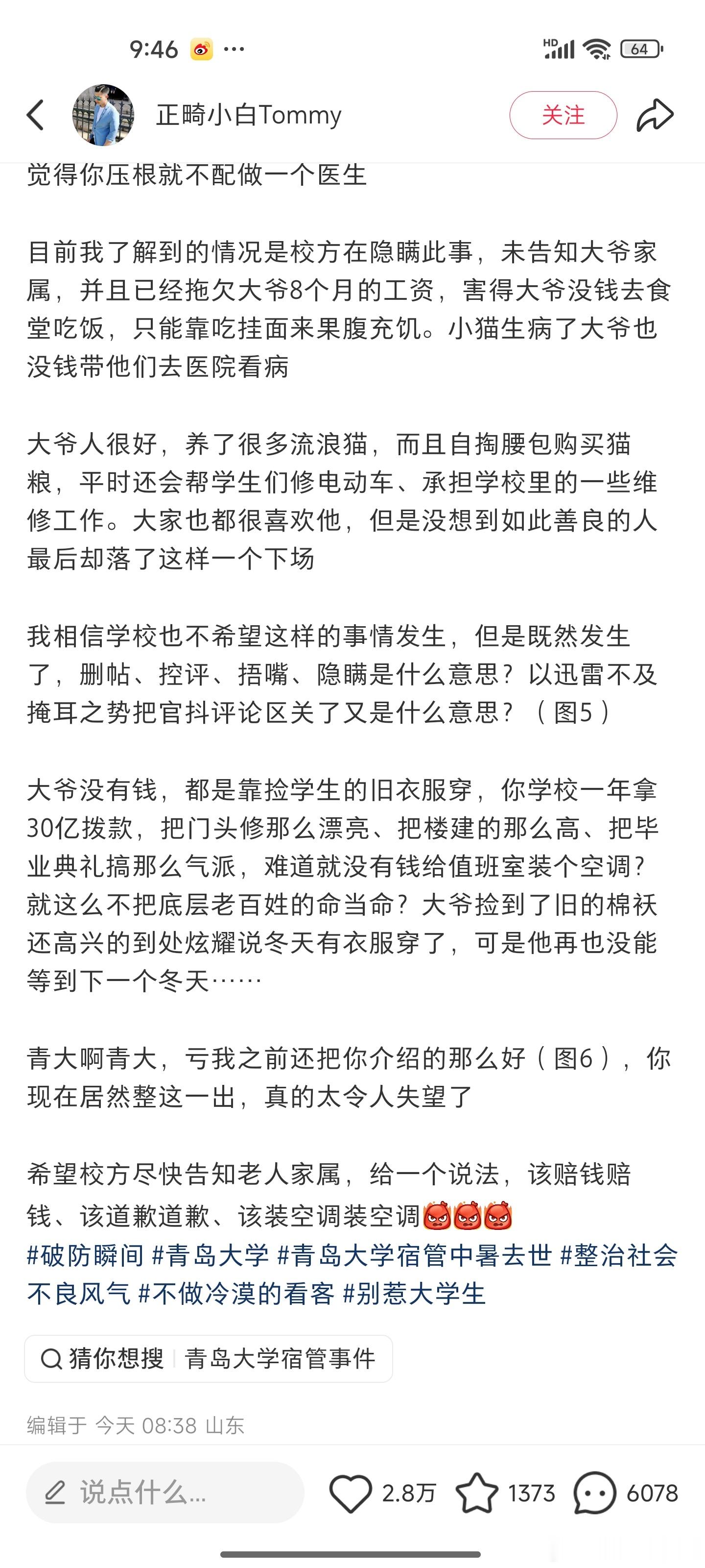 青岛大学凌晨发情况说明当最基本的保障成为奢侈品，保洁的“休息权”在哪里？没有专属
