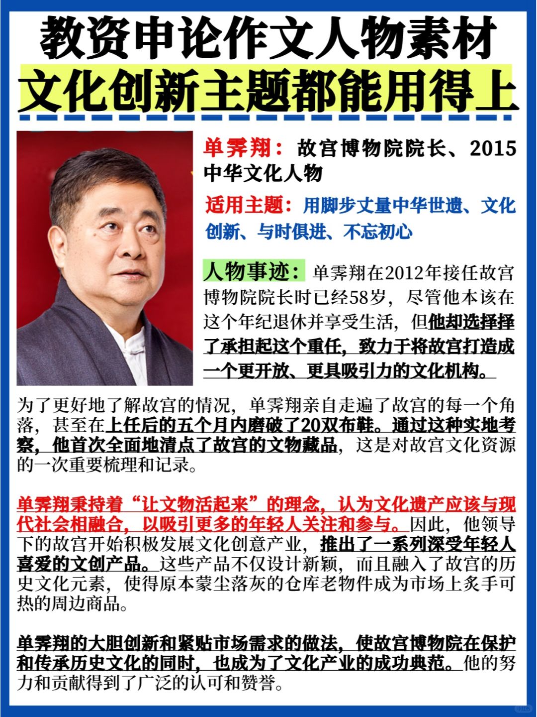 教资申论作文用得上✅3组文化创新人物素材