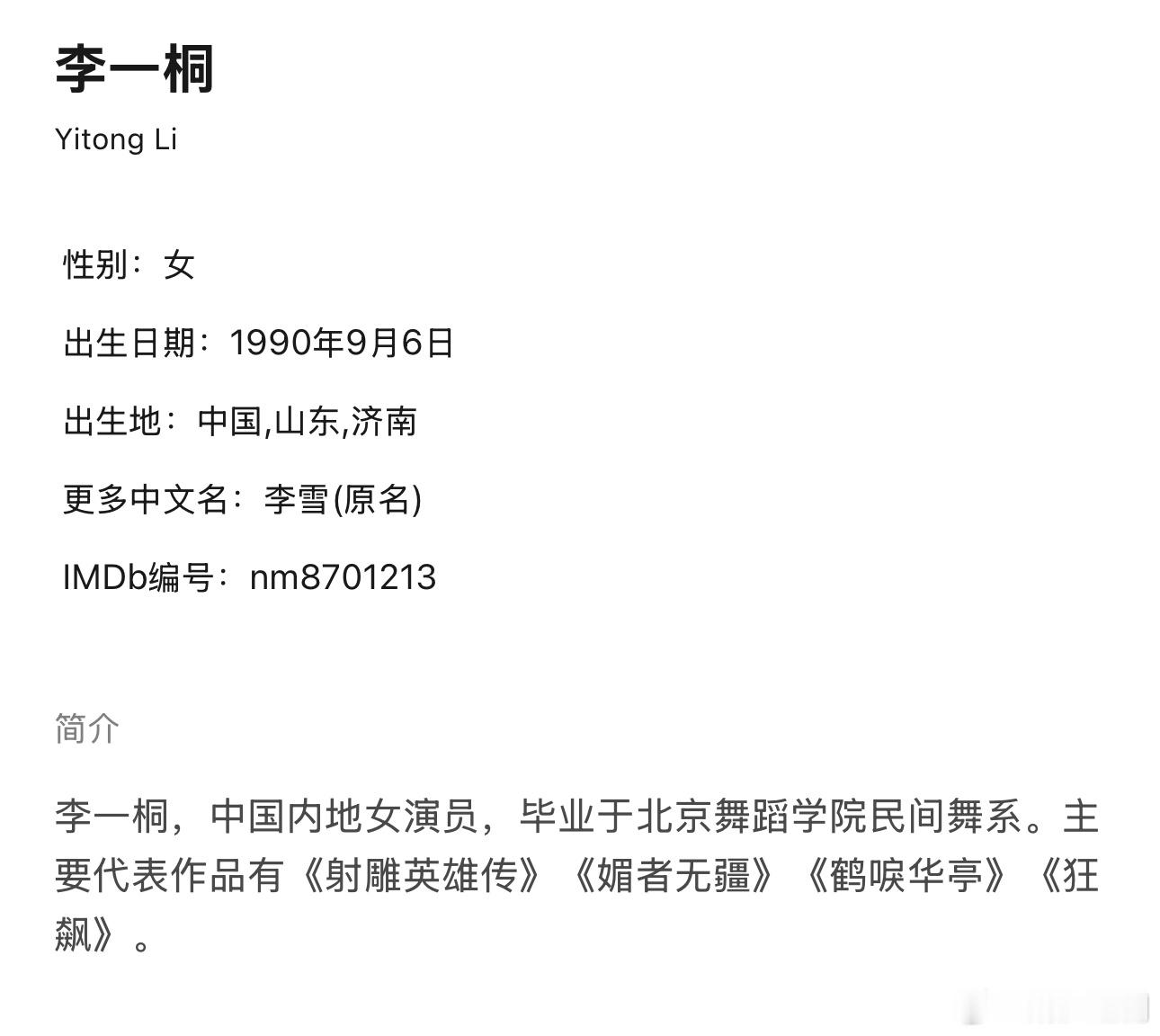 虽然但是李一桐是1990年的，今年35岁，是90🌸啊，按道理和90🌸比的，因