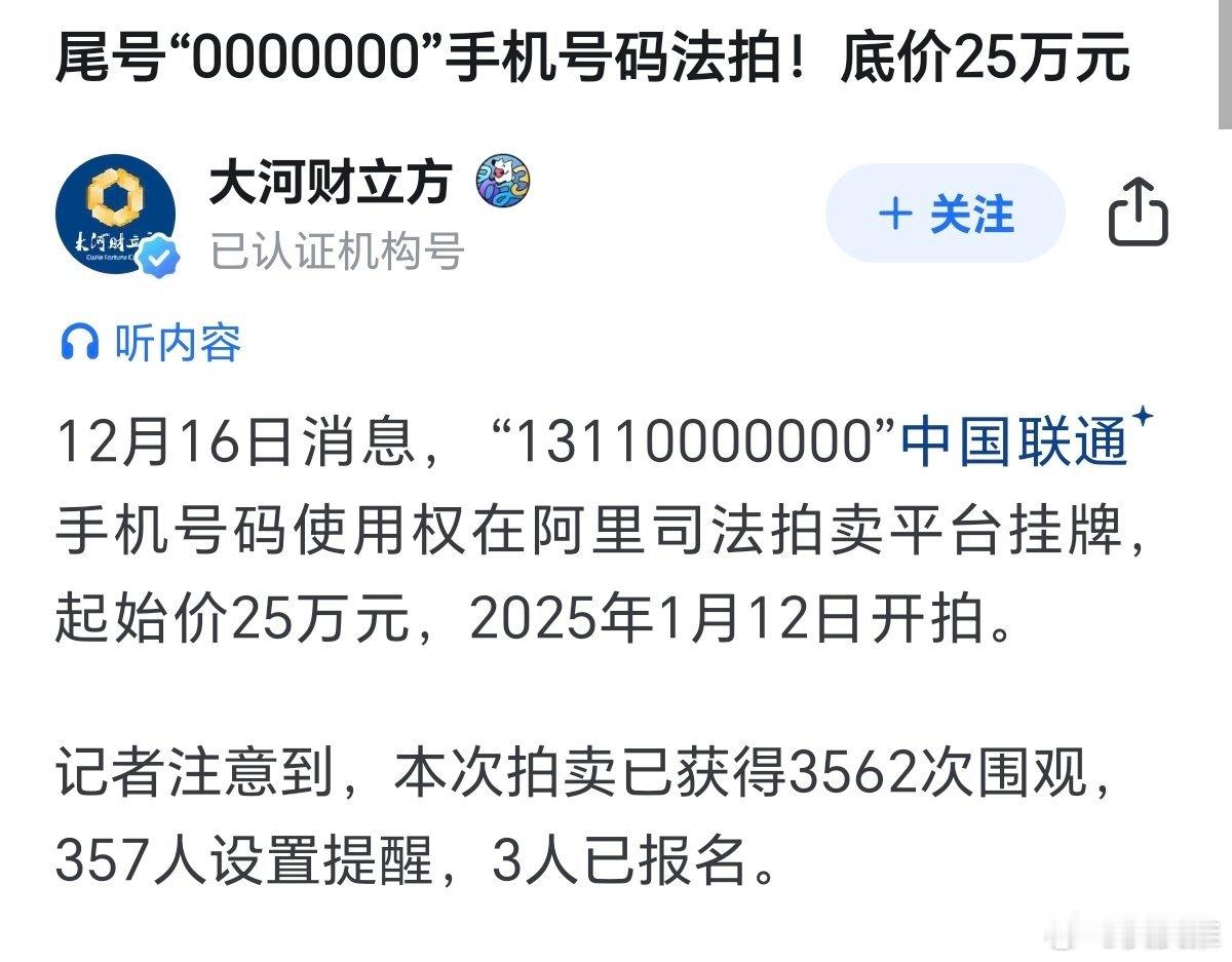 尾号77777777手机号320万元拍出记得前两年有个“0000000”尾号被拍