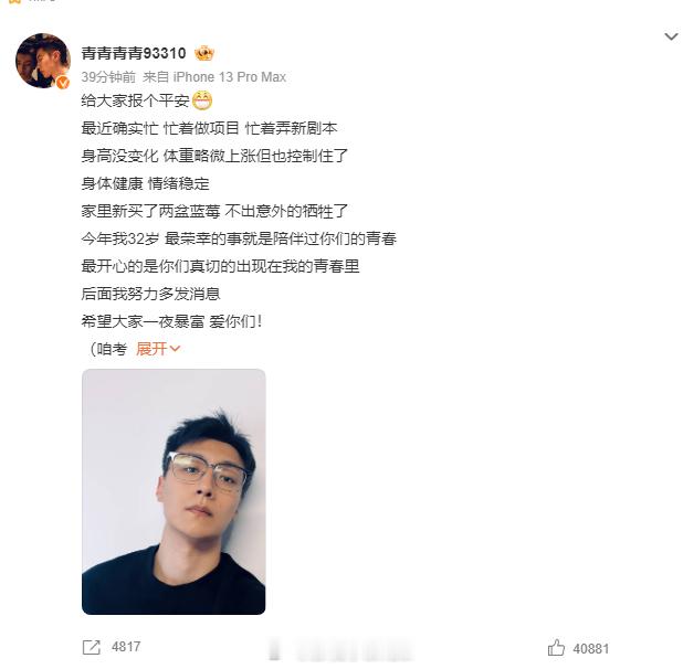 王青发微博啦！回来仍是顶流，白月光的杀伤力满格。粉丝狂欢，这影响力绝了 王青回来