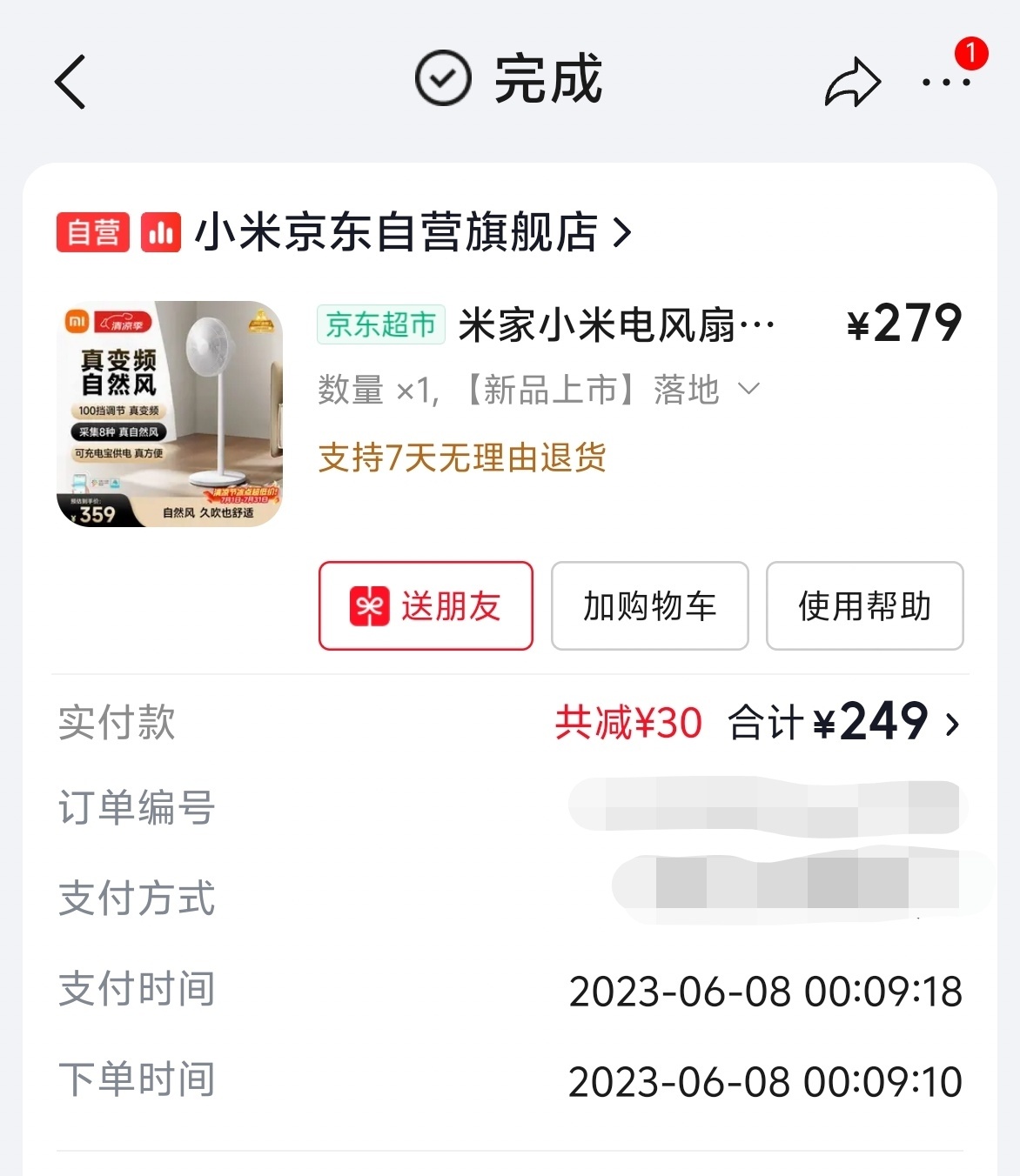 3年前的小米风扇，固件还有更新，不错不错。就像手机和新能源汽车，有些品牌会保证，