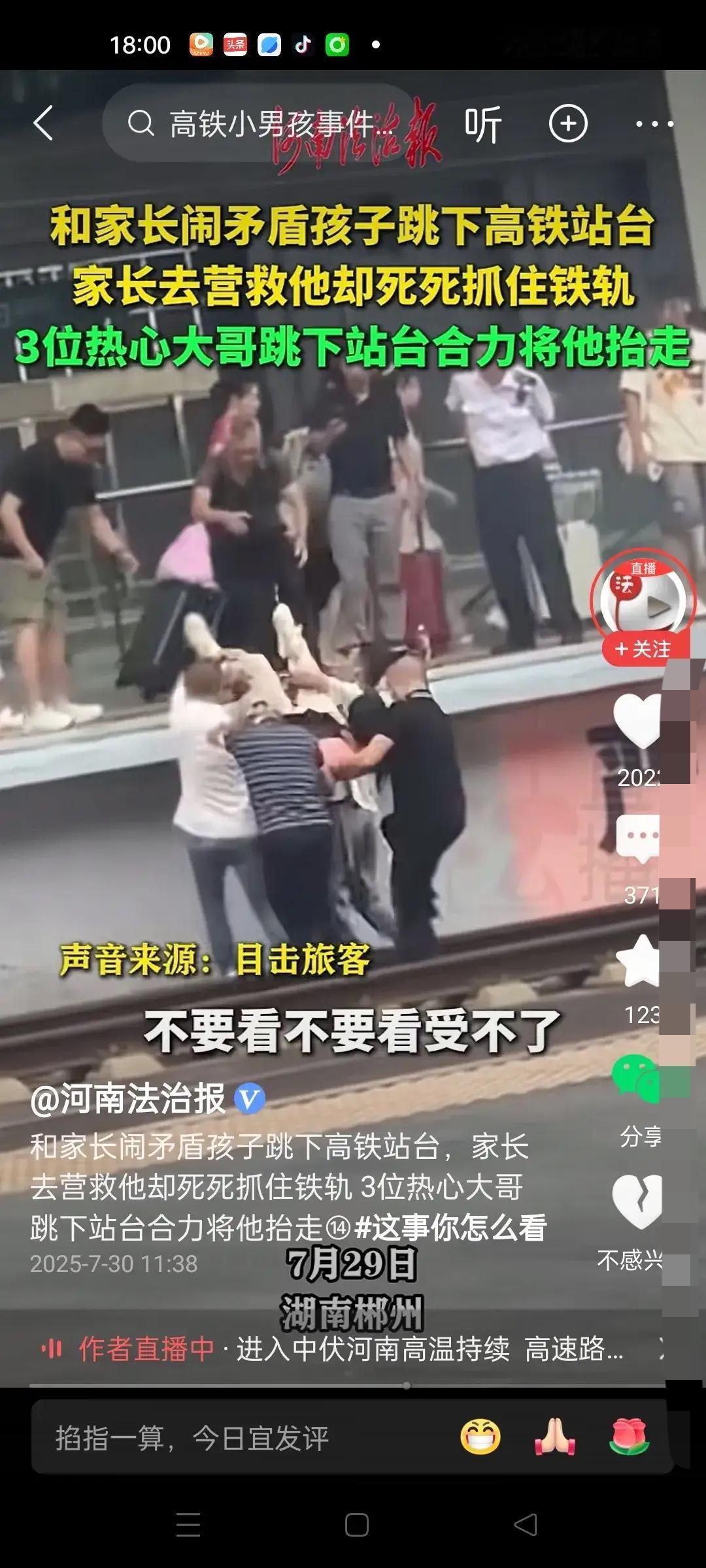 加上和家长闹矛盾，孩子跳下高铁站台。家长下去营救，他却死死抓住铁轨，不愿起身。远