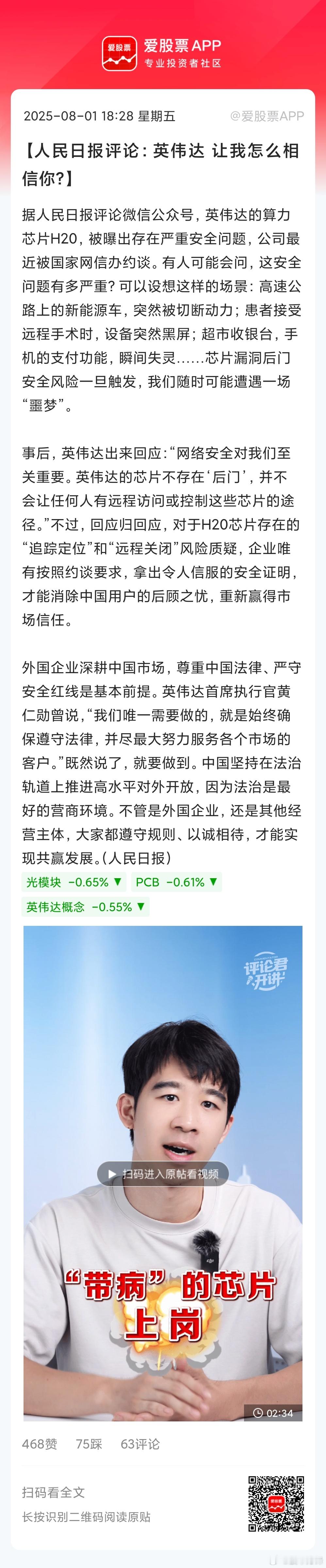 昨天约谈英伟达，H20芯片被怀疑可能有“后门”。昨晚英伟达回应称，其芯片不存在“