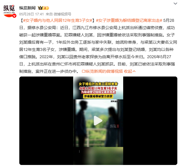 女子婚内与他人同居12年生育3子女刘某在江西修水和梁某以夫妻名义生活了12年，邻
