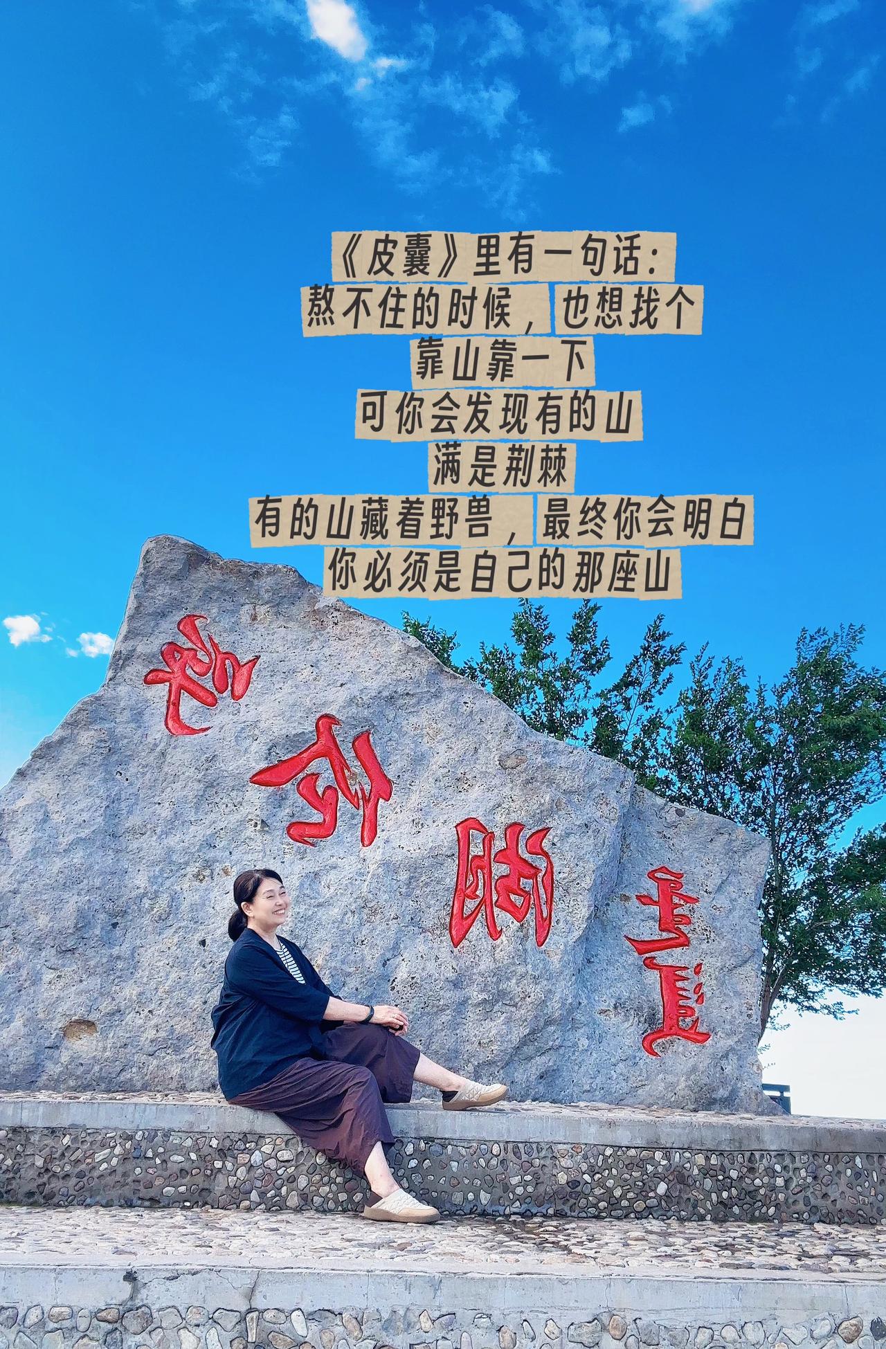人到一定年纪慢慢醒悟，不必指望谁永远庇护你，能依靠的从来只有自己。皮囊语录 做自