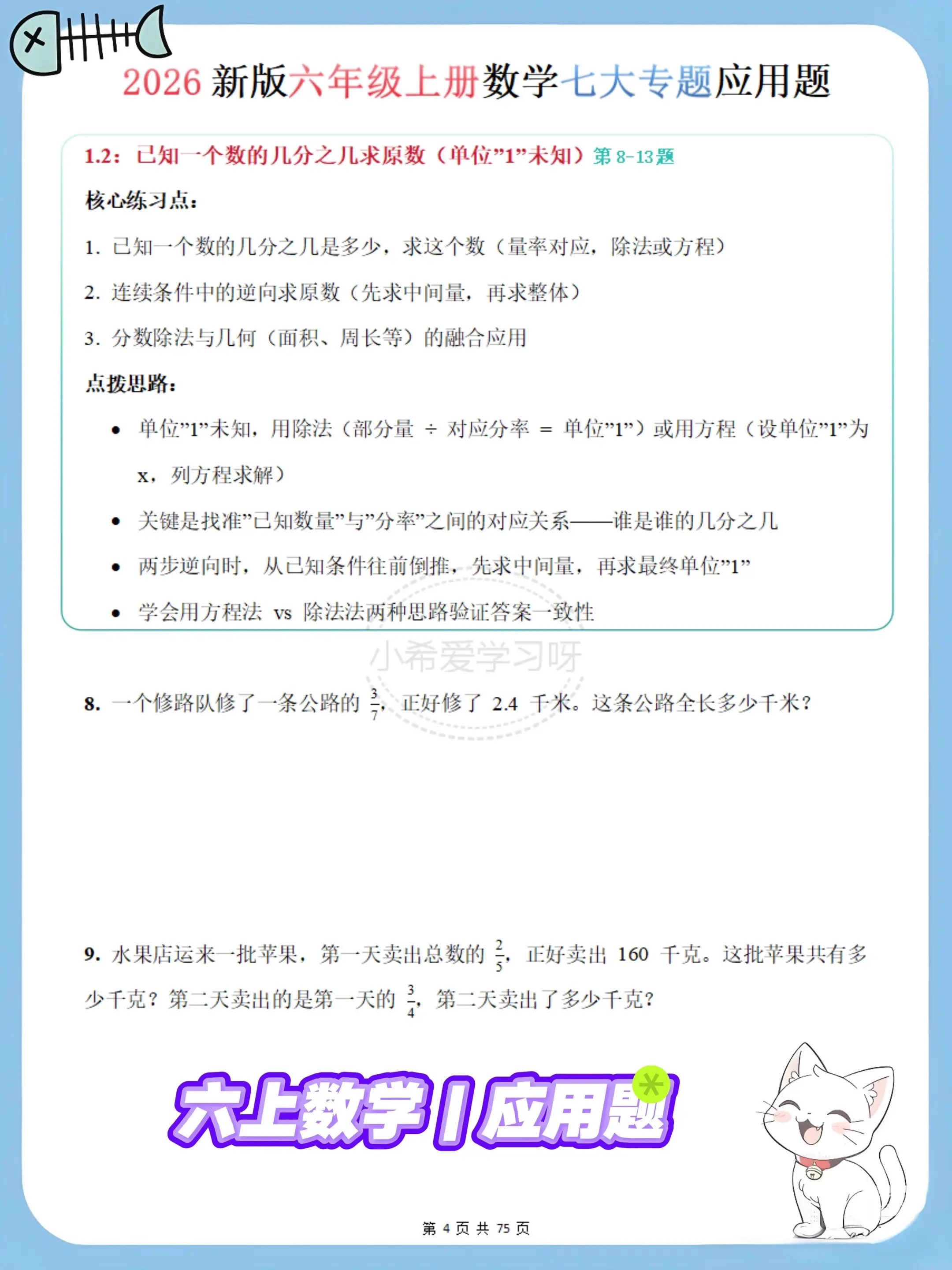 六年级上册数学七大专题应用题99道全拿捏。这套六上数学应用题，覆盖课内...