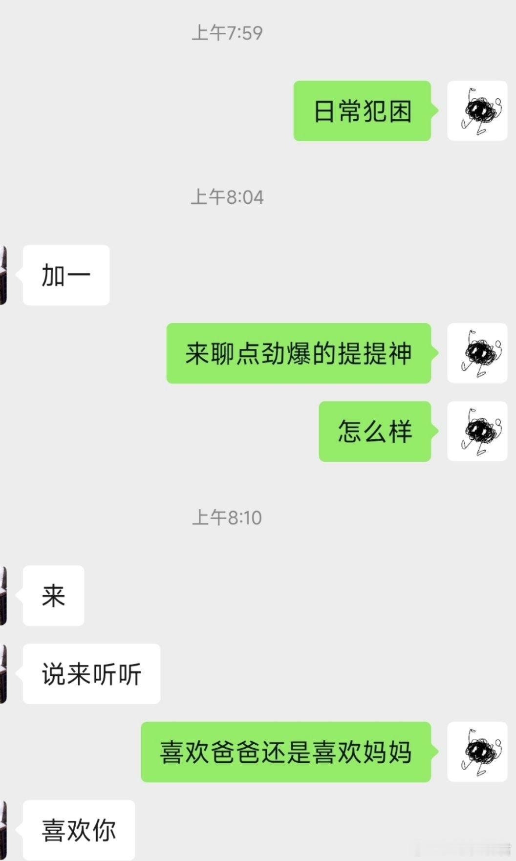 家人们，她是不是暗恋我，这个怎么聊[哆啦A梦害怕] ​​​