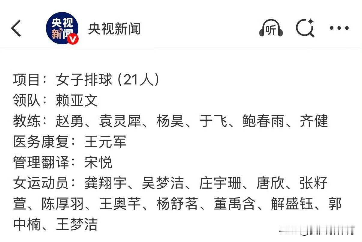 中国女排亚运会12人大名单正式公布，张籽萱回归大名单！刁琳宇、王媛媛、李晨瑄、倪