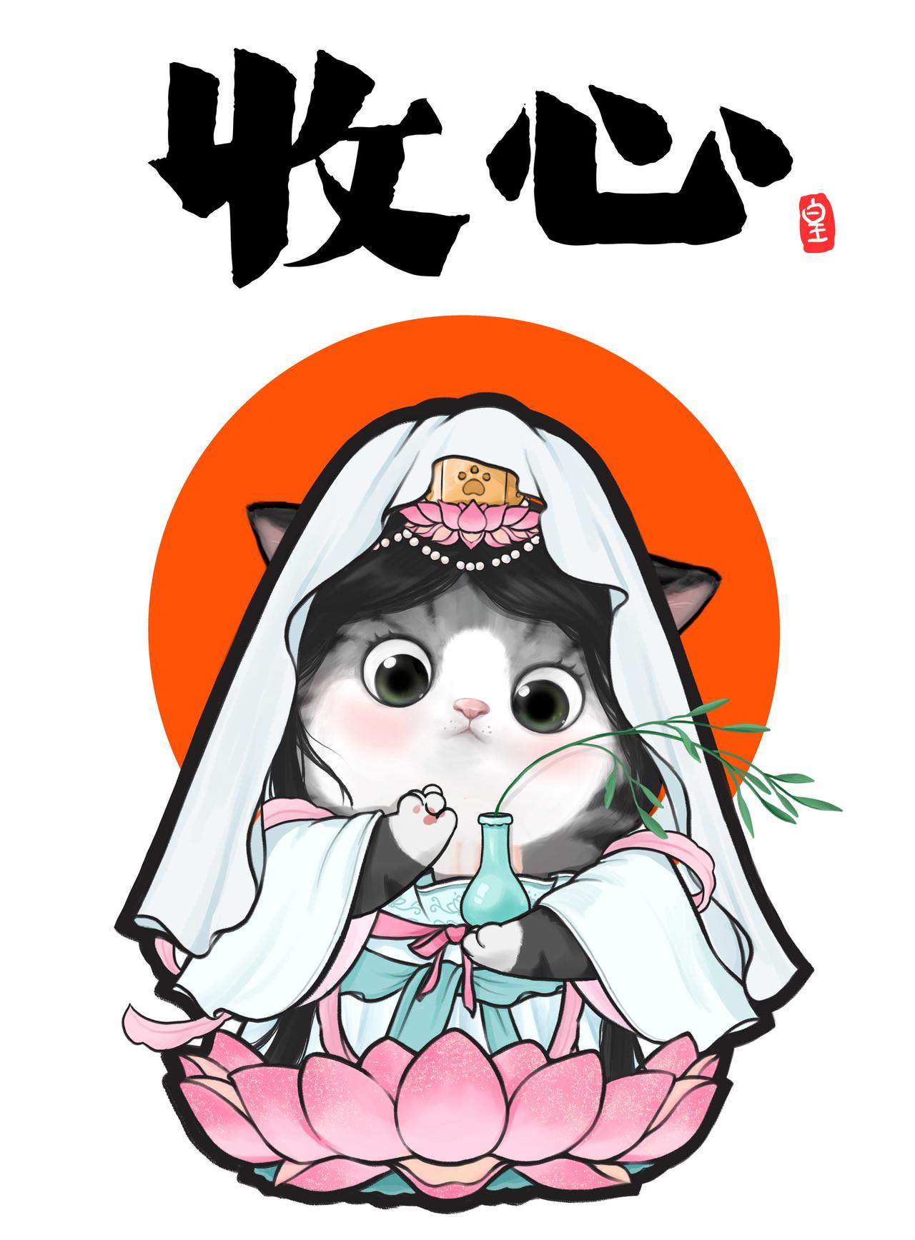 收心….吾皇猫