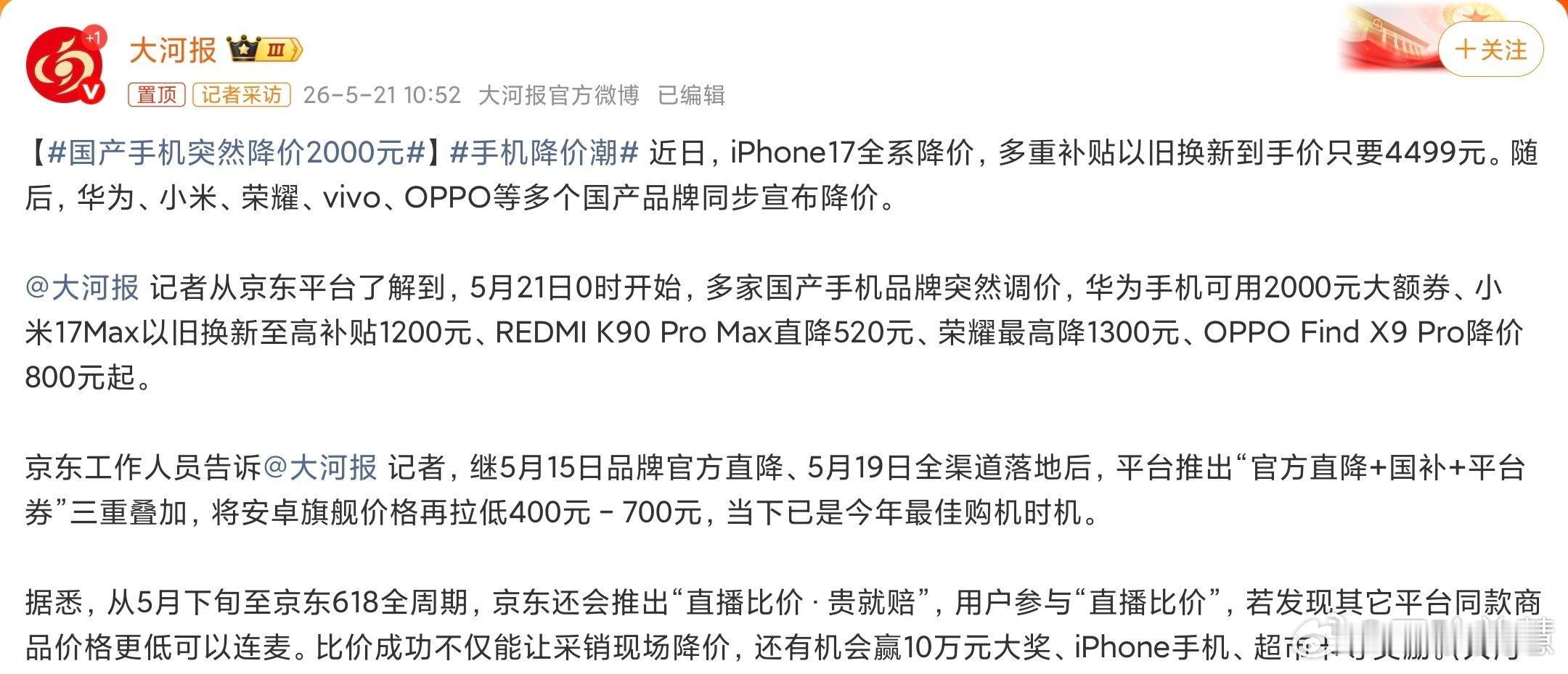 国产手机突然降价2000元国产手机也跟着iPhone一样降2000了吗？还是61
