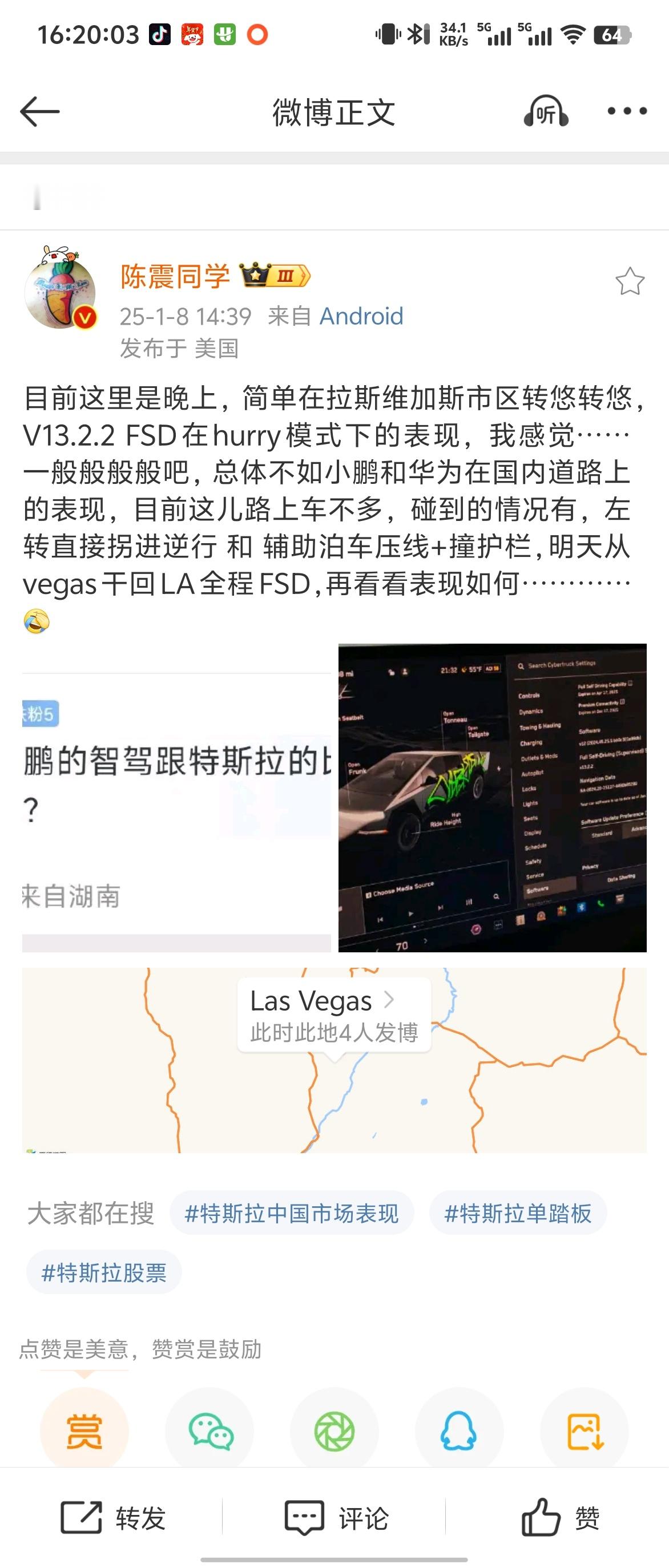 陈震称特斯拉FSD不如小鹏 陈震在美国拉斯维加斯市区，体验特斯拉赛博皮卡智驾后，