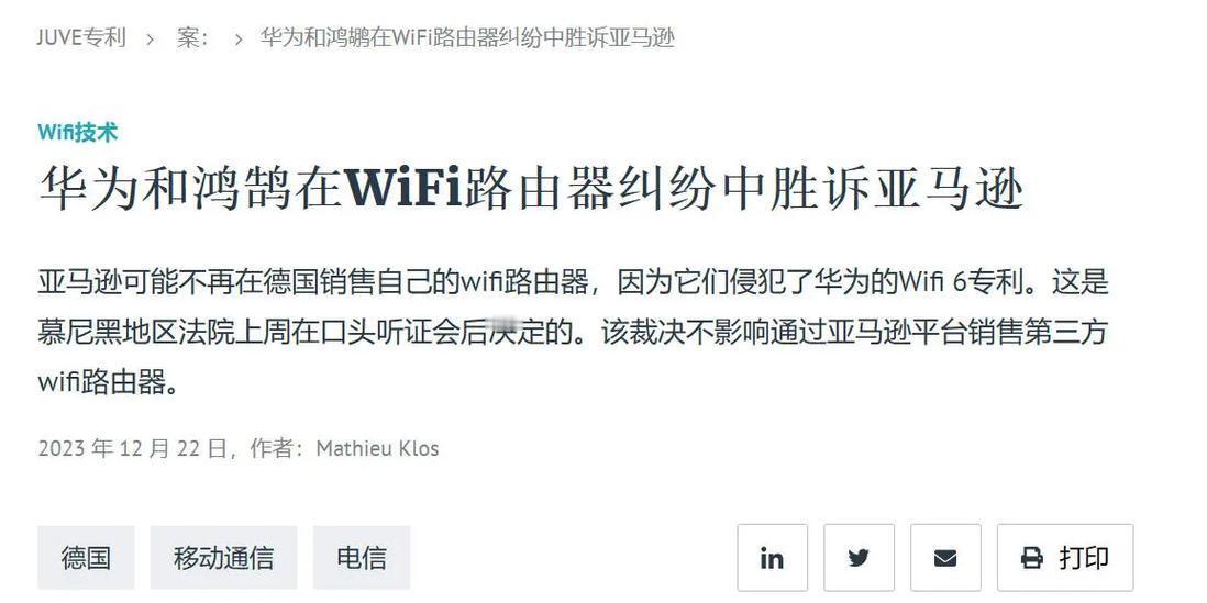 网件公司栽了个大跟头！欧洲的大法官给他们来了一记重拳。七个国家的WiFi6产品全