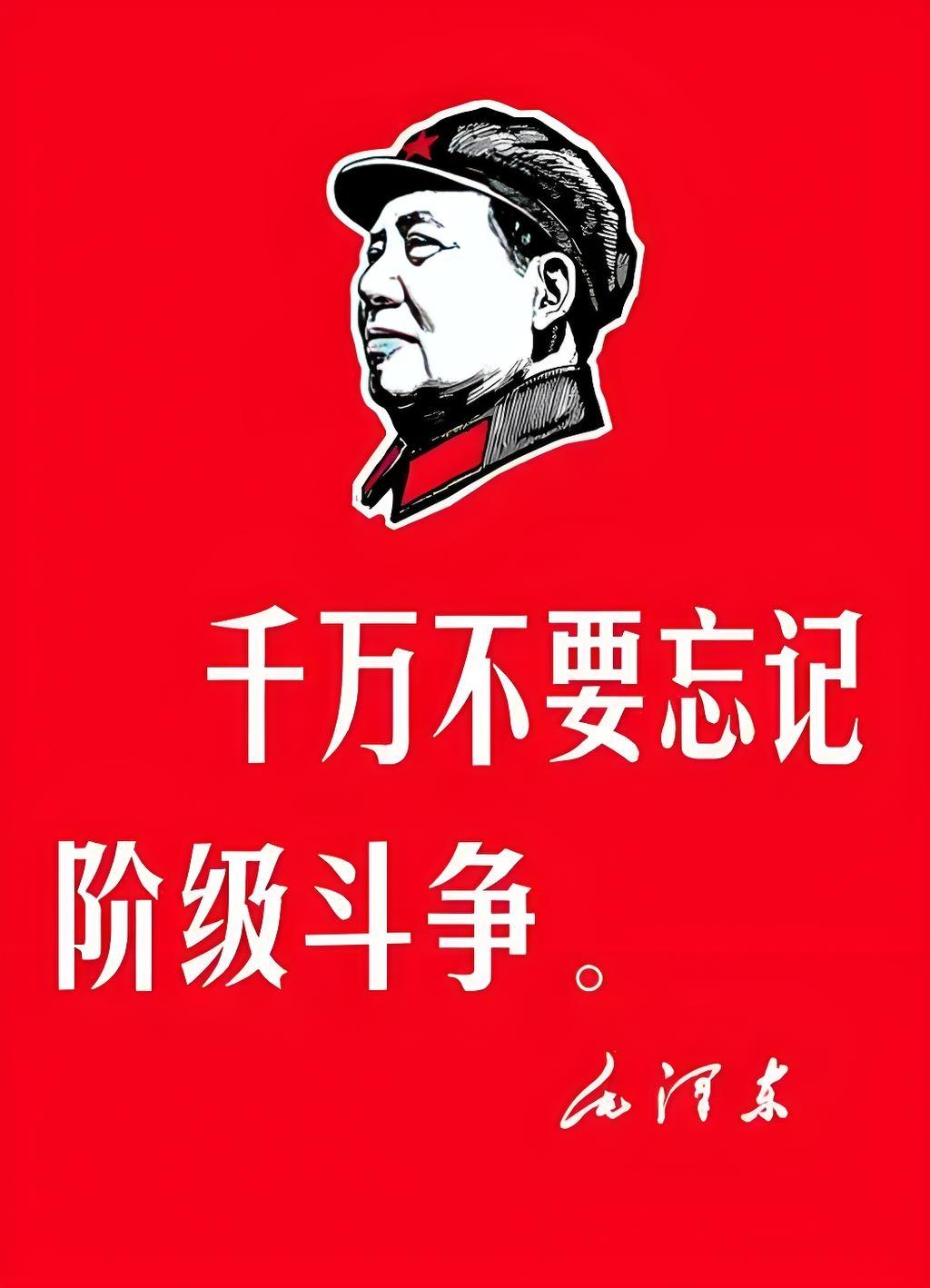 我对阶级斗争的看法。
毛主席时代，经过一次次政治运动之后阶级斗争确实越来越向思想