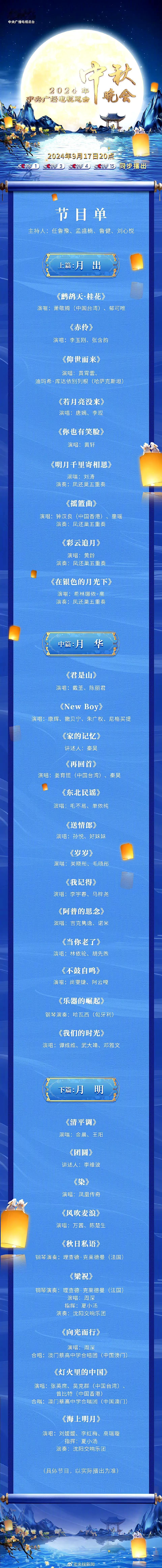 中央电视台中秋晚会节目单！
今晚你会看晚会吗？