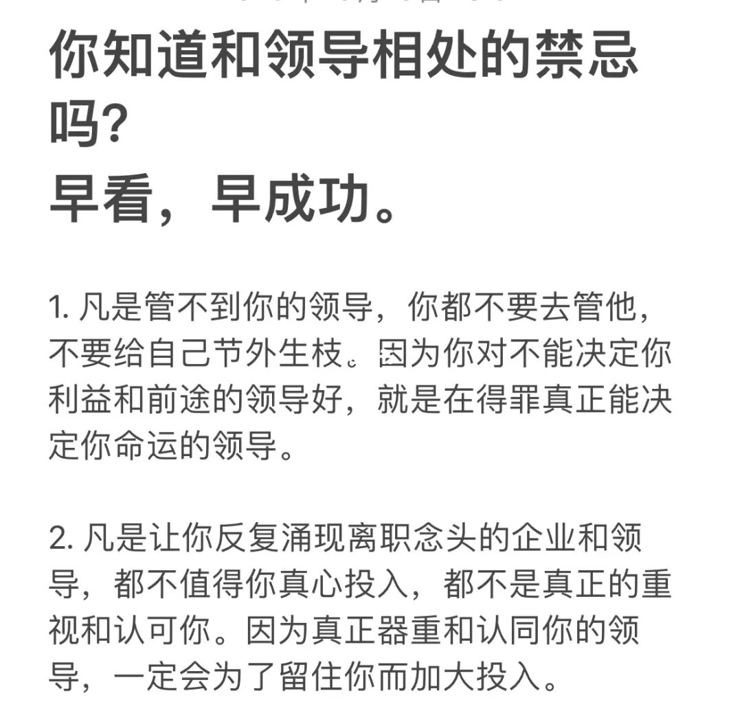 你知道和领导相处的禁忌吗？早看，早成功。