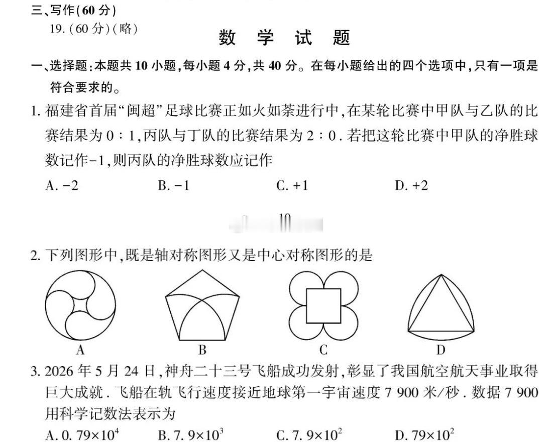 “闽超”成为了今年福建中考数学的考题之一 